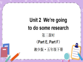 Unit 2 We’re going to do some research 第3課時（Part E，Part F）課件+教案+素材