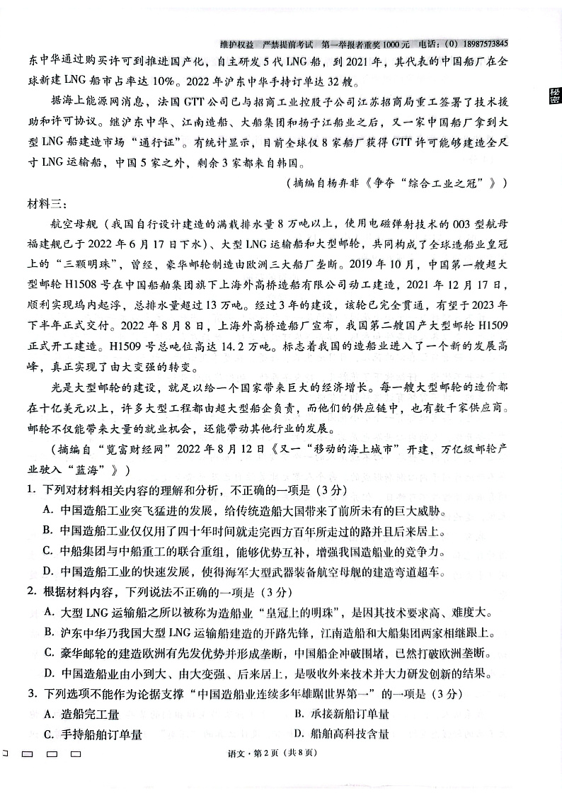 2023云南师大附中高三上学期高考适应性月考卷（六）语文试卷PDF版含答案02