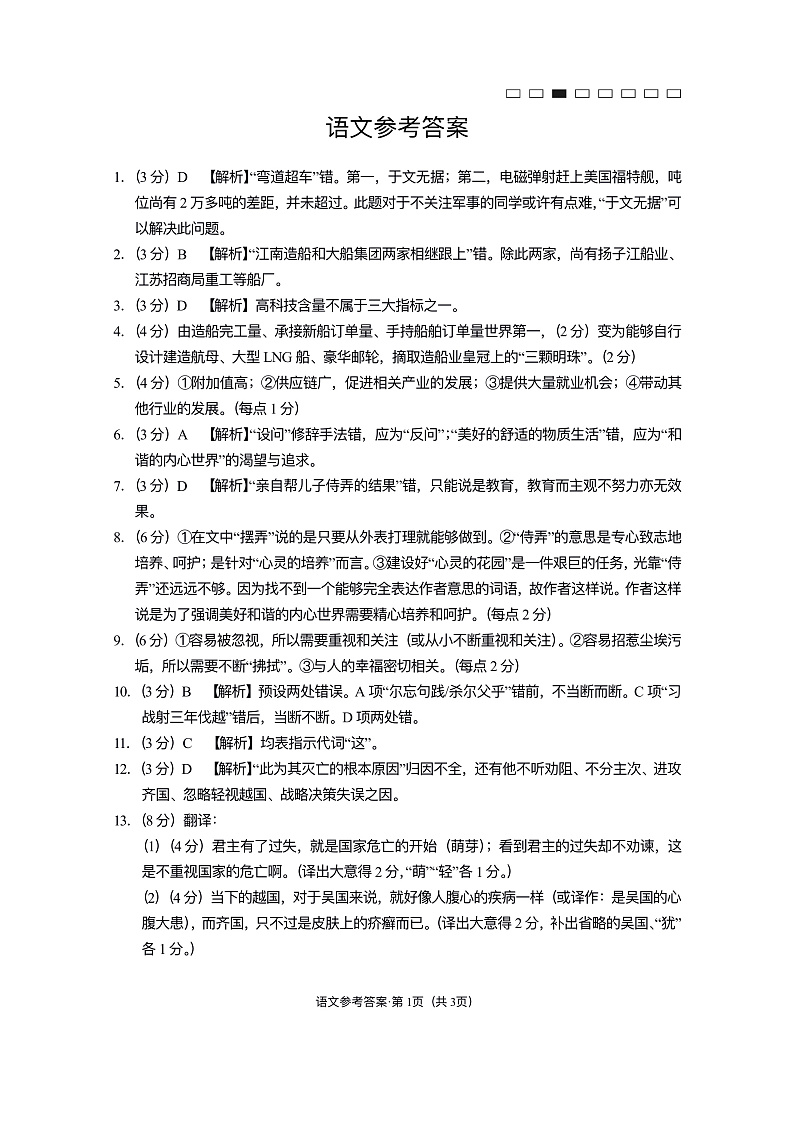 2023云南师大附中高三上学期高考适应性月考卷（六）语文试卷PDF版含答案01