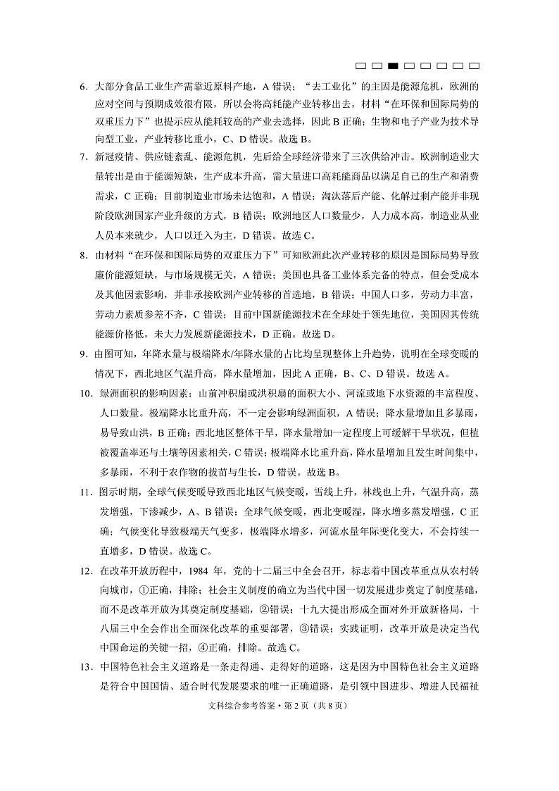 文综答案第2页