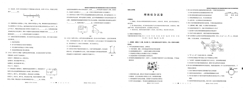2023云南师大附中高三上学期高考适应性月考卷（六）理综试卷PDF版含答案01