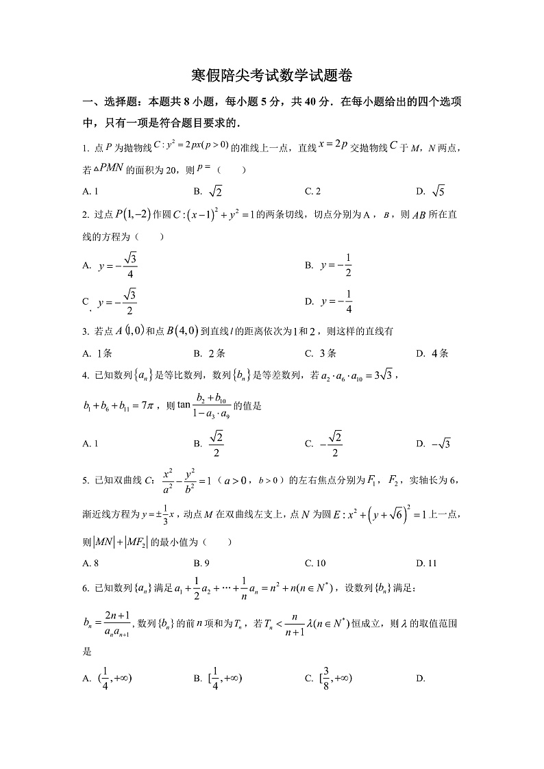 2023常德临澧县一中高二永通班下学期入学考试数学试卷含解析01