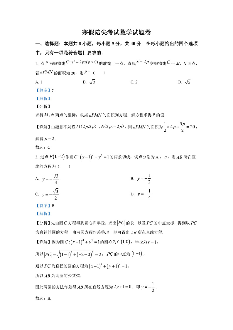 2023常德临澧县一中高二永通班下学期入学考试数学试卷含解析01