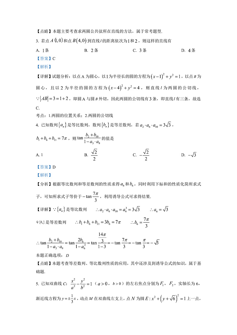 2023常德临澧县一中高二永通班下学期入学考试数学试卷含解析02