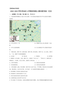 2023郴州苏仙区多校高一上学期线上期末联考历史试卷含解析