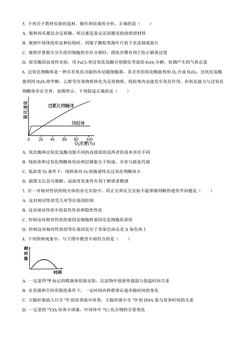 湖北省荆荆宜仙2022-2023学年高三下学期2月联考生物试题（原卷版）第2页