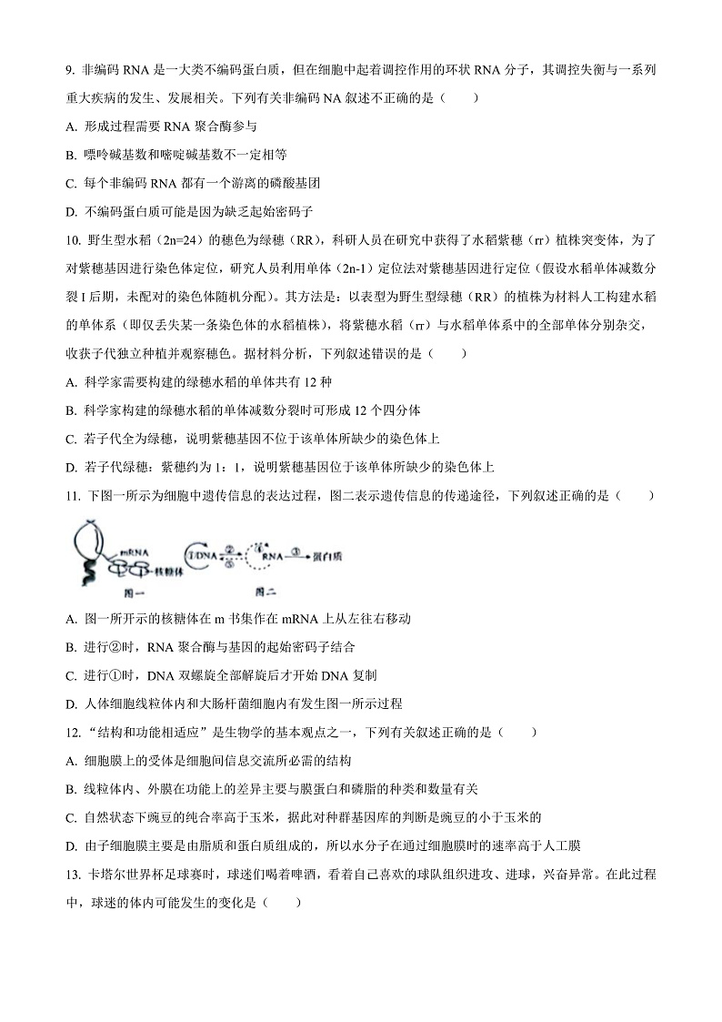 湖北省荆荆宜仙2022-2023学年高三下学期2月联考生物试题（原卷版）第3页