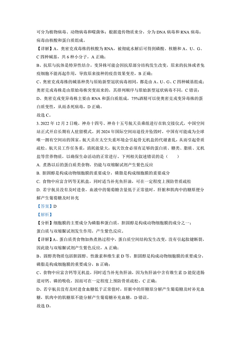 湖北省荆荆宜仙2022-2023学年高三下学期2月联考生物试题（解析版）第2页