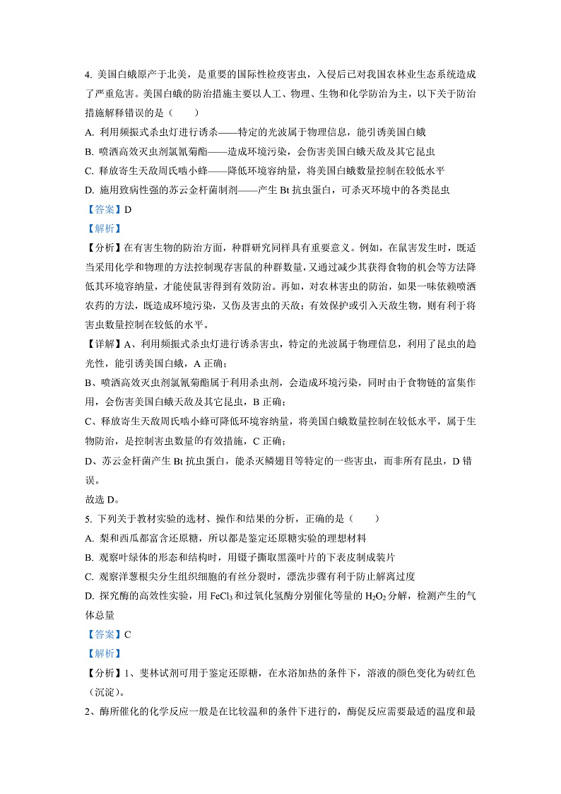 湖北省荆荆宜仙2022-2023学年高三下学期2月联考生物试题（解析版）第3页