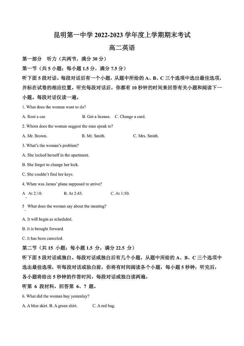 2023昆明一中高二上学期期末考试英语试题含听力含解析01