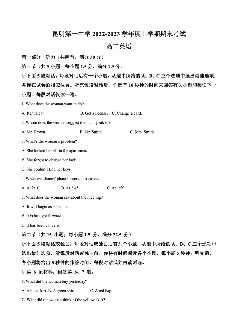 2023昆明一中高二上学期期末考试英语试题含听力含解析01