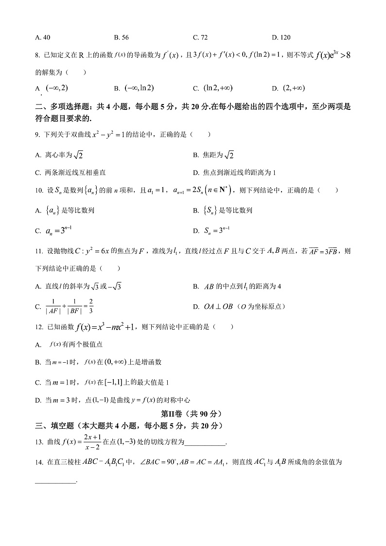 2023昆明一中高二上学期期末考试数学试题含解析02