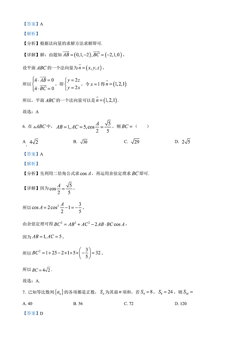 2023昆明一中高二上学期期末考试数学试题含解析03