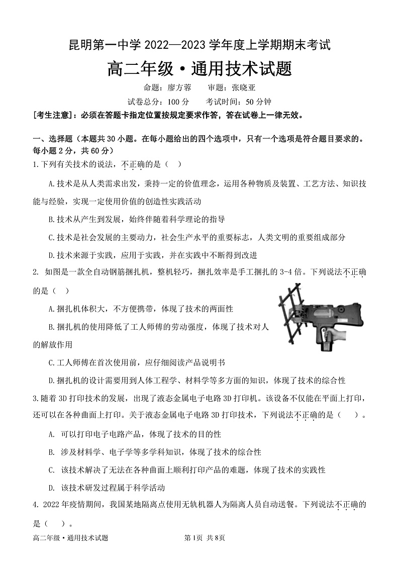 2023昆明一中高二上学期期末考试通用技术试题PDF版含答案01