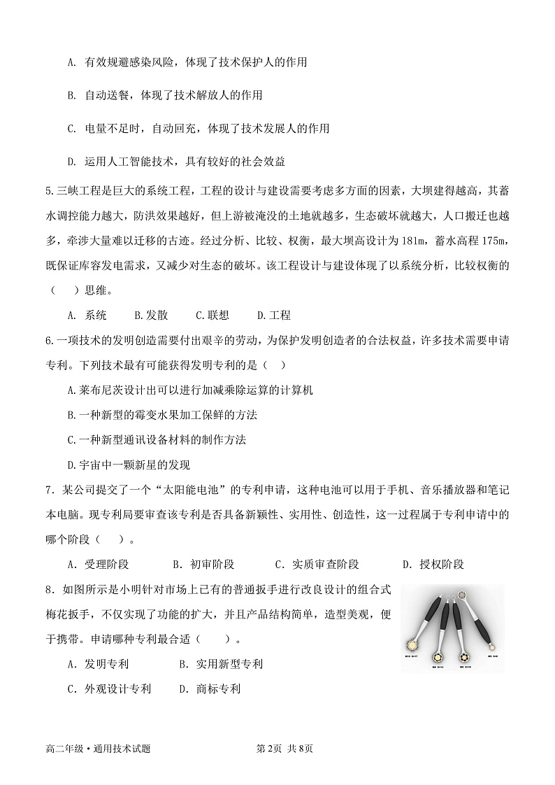 2023昆明一中高二上学期期末考试通用技术试题PDF版含答案02