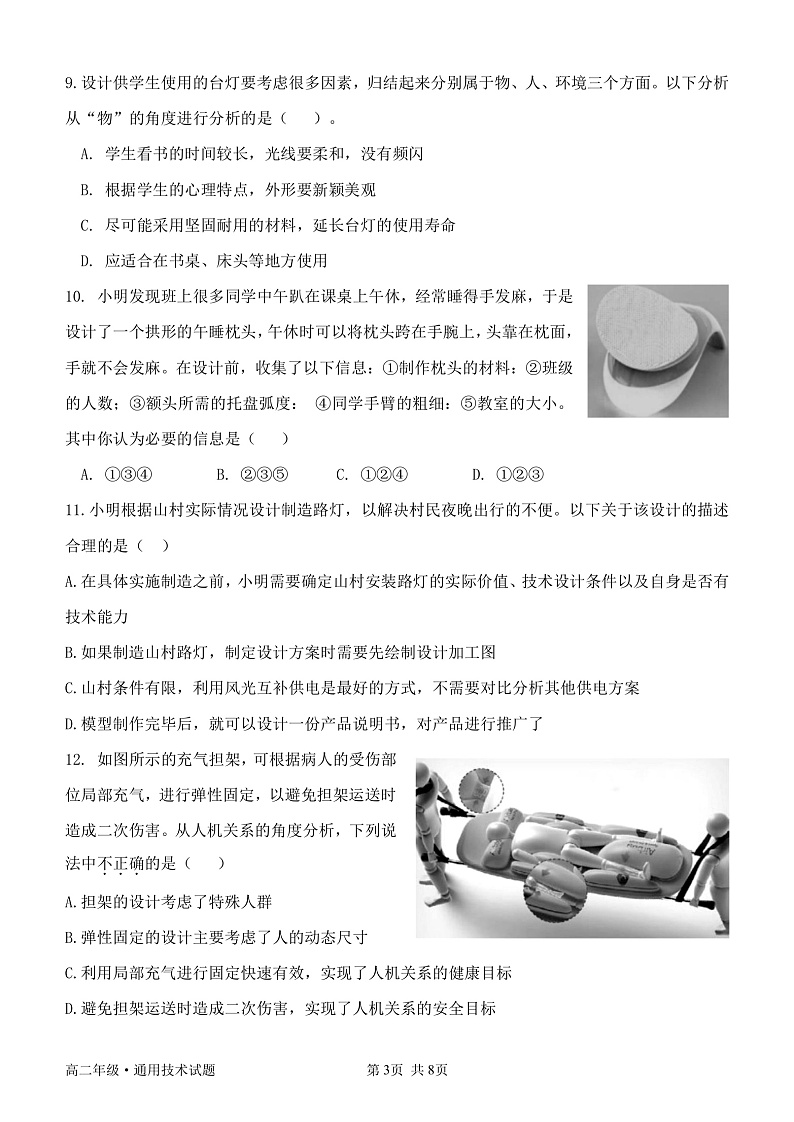 2023昆明一中高二上学期期末考试通用技术试题PDF版含答案03