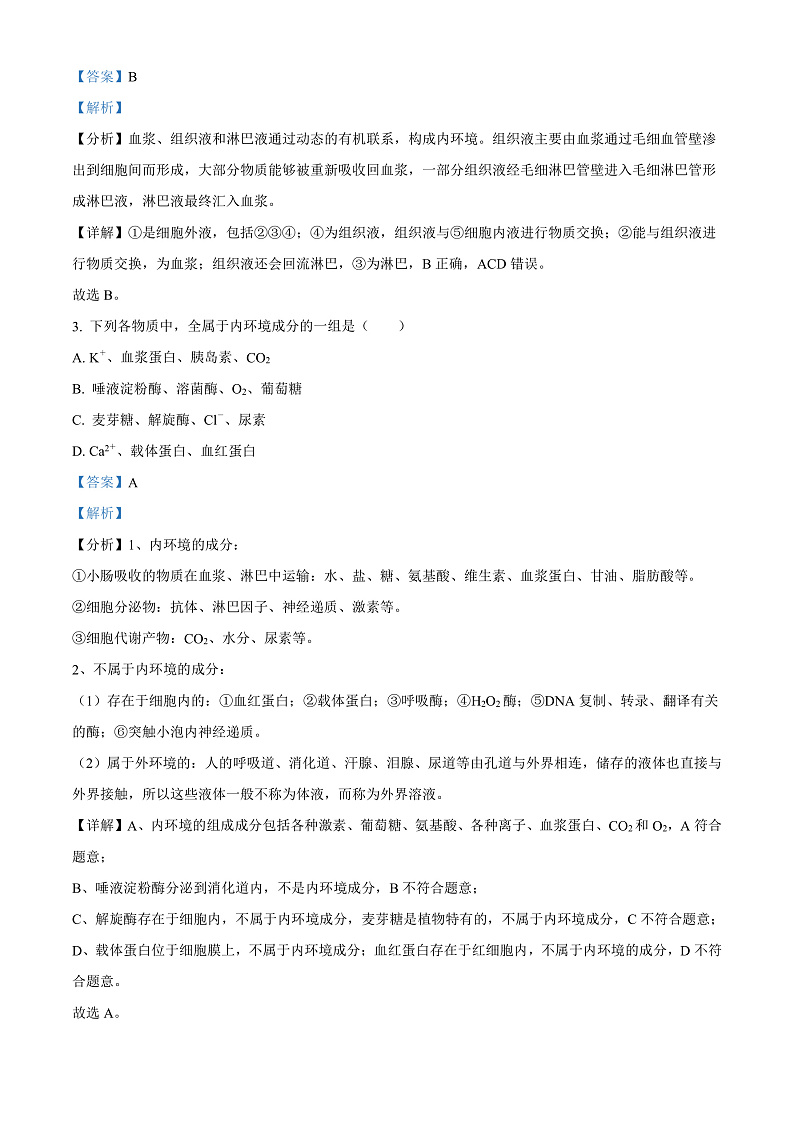 2023昆明一中高二上学期期末考试生物试题含解析02