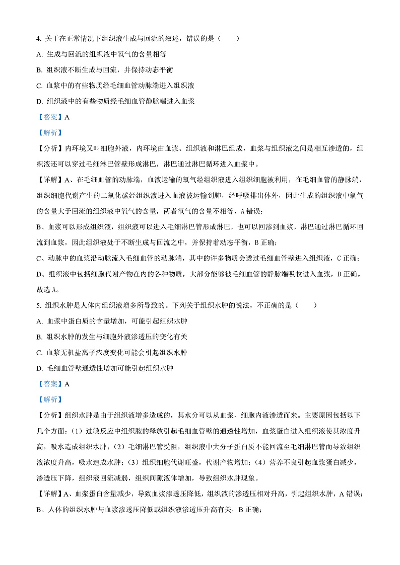 2023昆明一中高二上学期期末考试生物试题含解析03