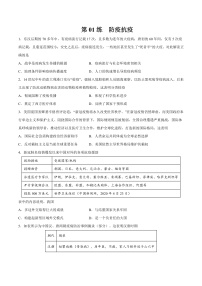 【备考2023】高考历史二轮复习专题练习——第01练 防疫抗疫（原卷版+解析版）