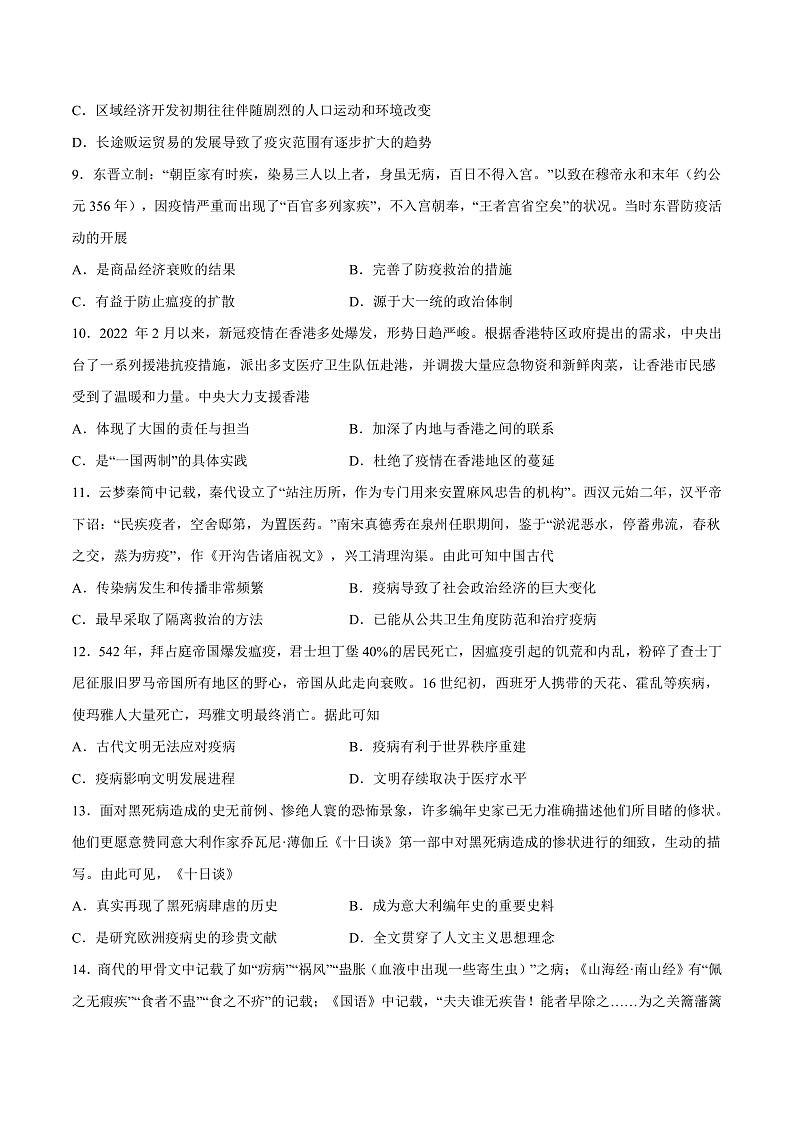 【备考2023】高考历史二轮复习专题练习——第01练 防疫抗疫（原卷版+解析版）03