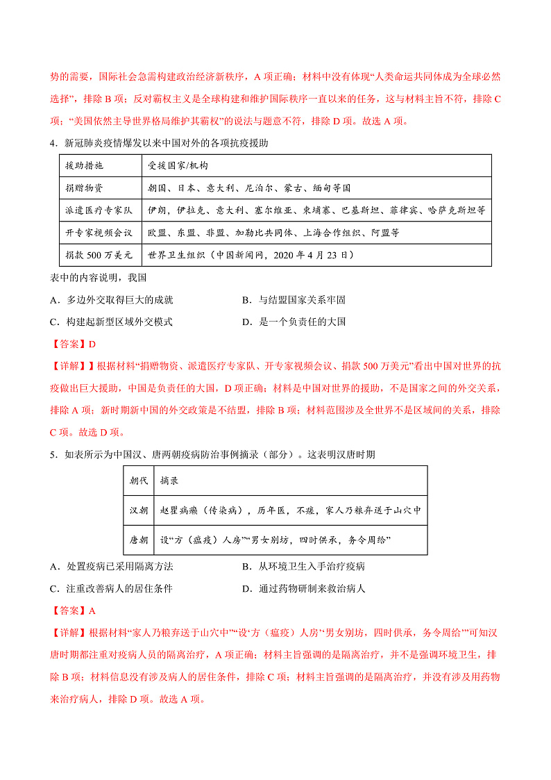 【备考2023】高考历史二轮复习专题练习——第01练 防疫抗疫（原卷版+解析版）02
