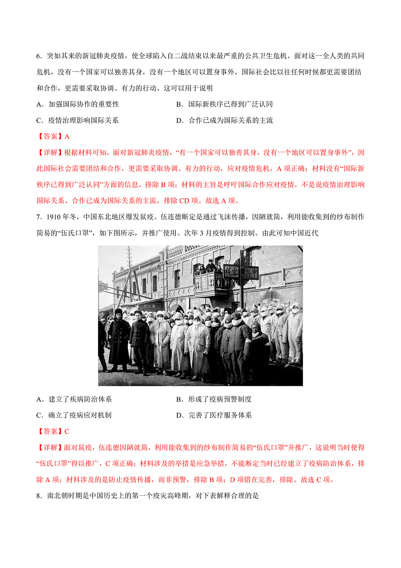 【备考2023】高考历史二轮复习专题练习——第01练 防疫抗疫（原卷版+解析版）03