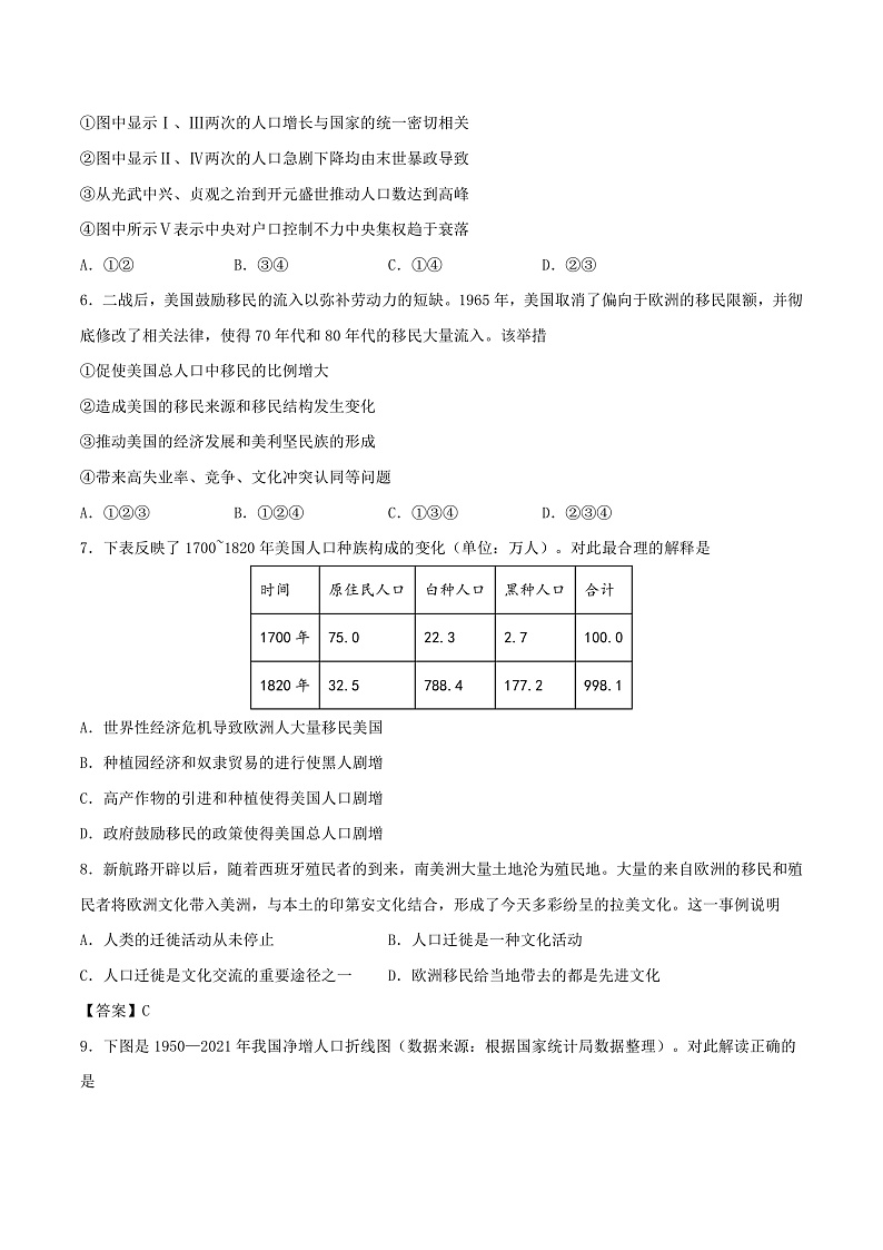 【备考2023】高考历史二轮复习专题练习——第02练 人口问题（原卷版）第2页