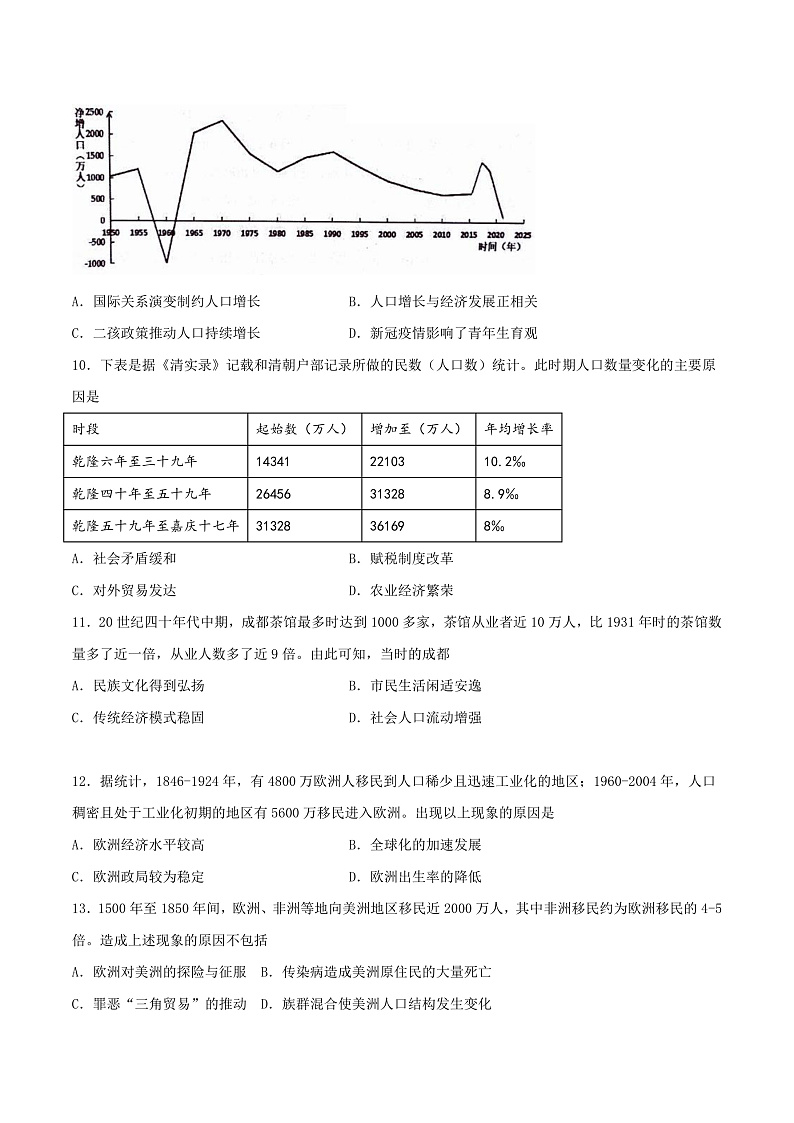 【备考2023】高考历史二轮复习专题练习——第02练 人口问题（原卷版）第3页