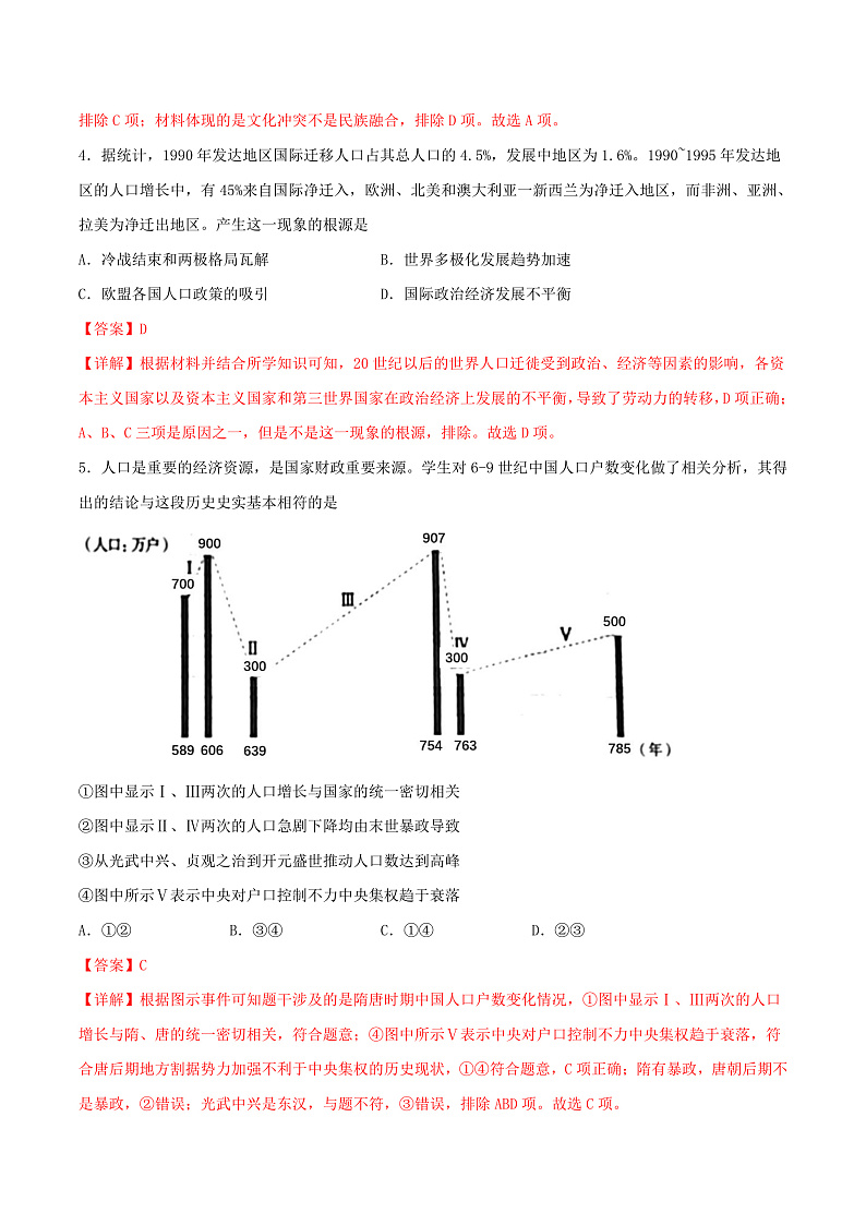 【备考2023】高考历史二轮复习专题练习——第02练 人口问题（解析版）第2页