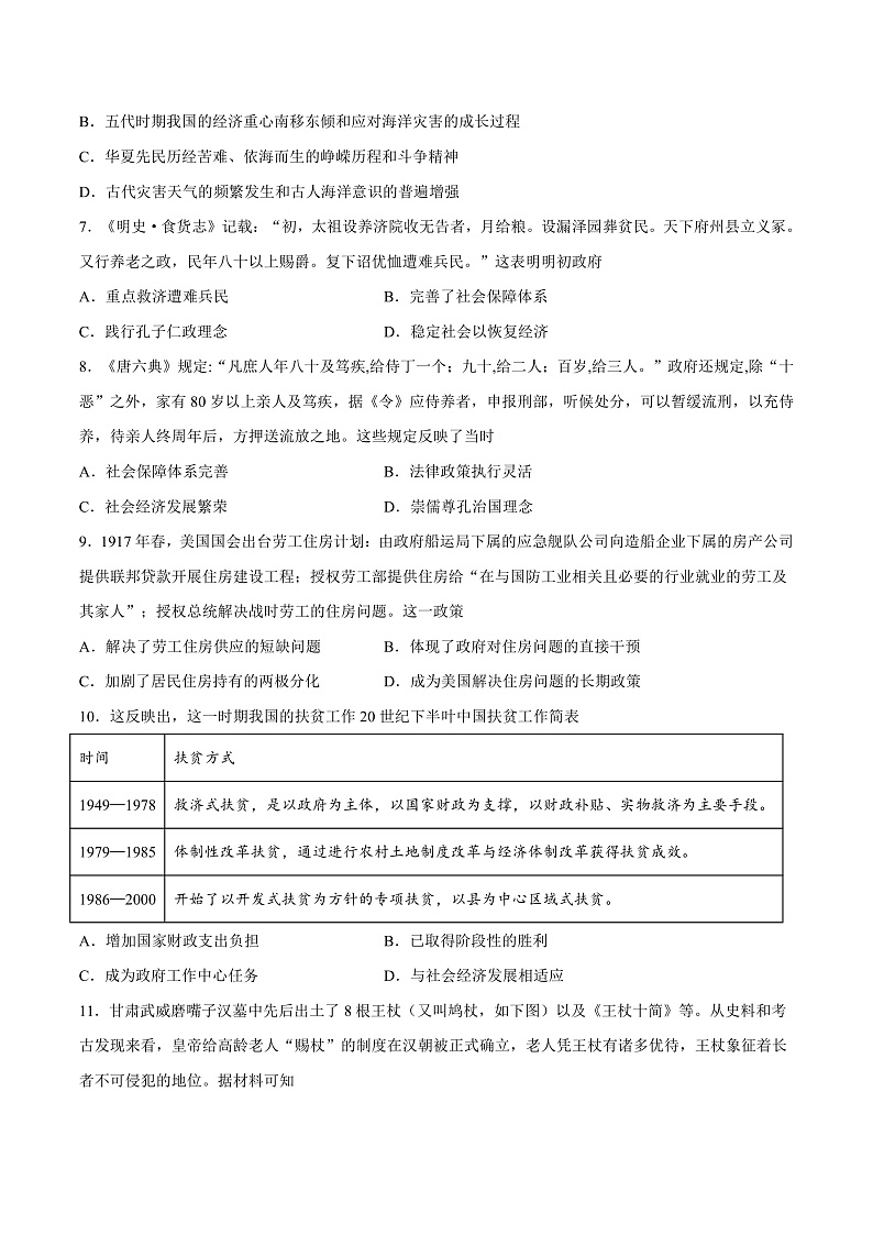 【备考2023】高考历史二轮复习专题练习——第03练 民生问题（原卷版）第2页