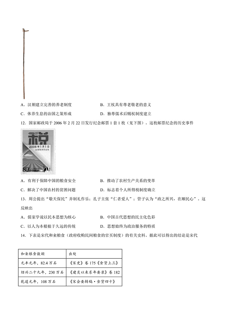 【备考2023】高考历史二轮复习专题练习——第03练 民生问题（原卷版）第3页