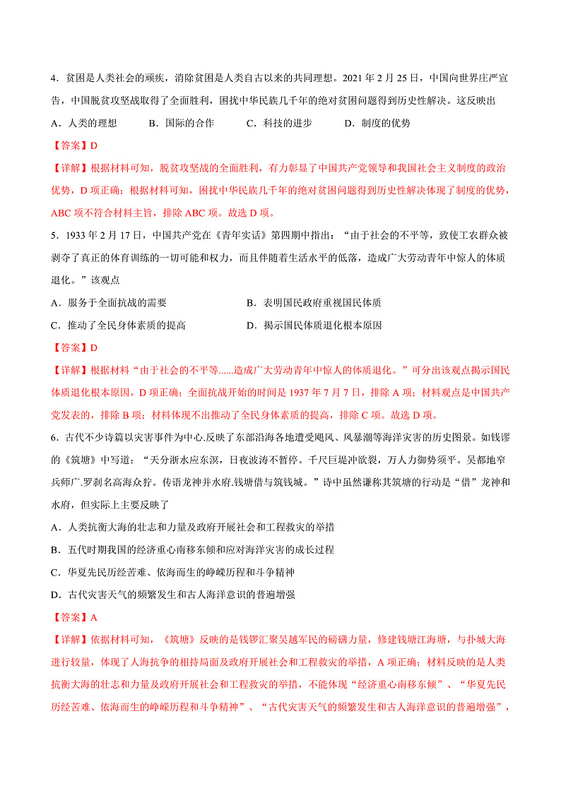 【备考2023】高考历史二轮复习专题练习——第03练 民生问题（解析版）第2页
