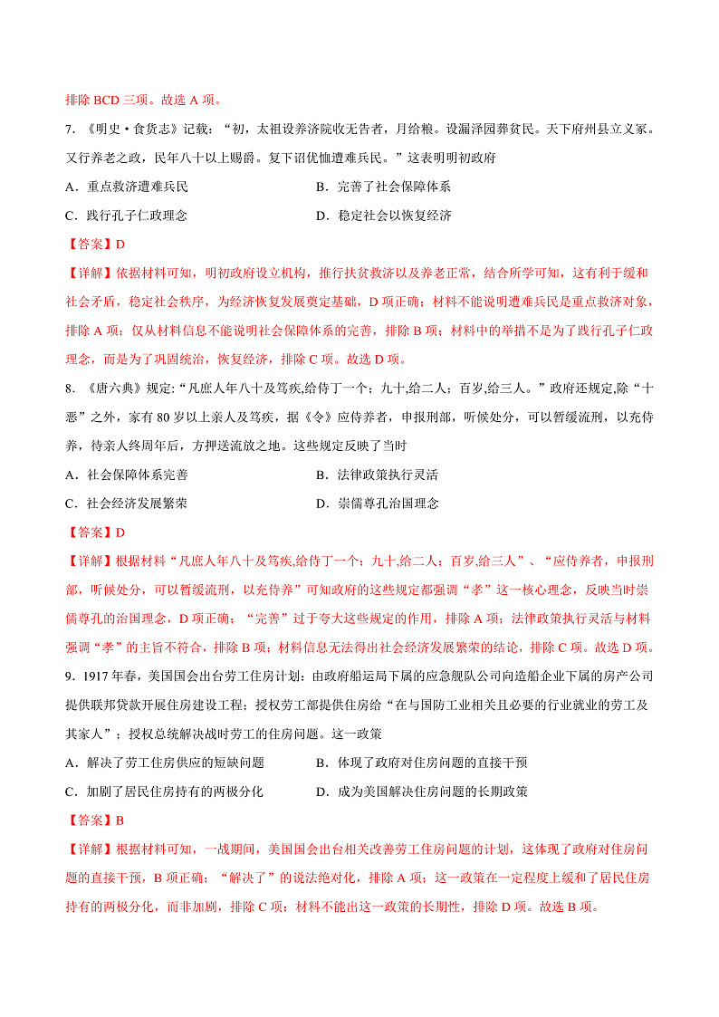 【备考2023】高考历史二轮复习专题练习——第03练 民生问题（解析版）第3页