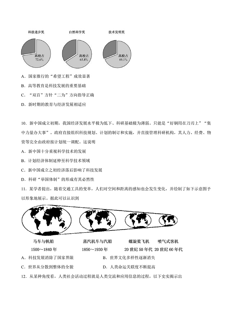 【备考2023】高考历史二轮复习专题练习——第05练 科技进步（原卷版）第3页