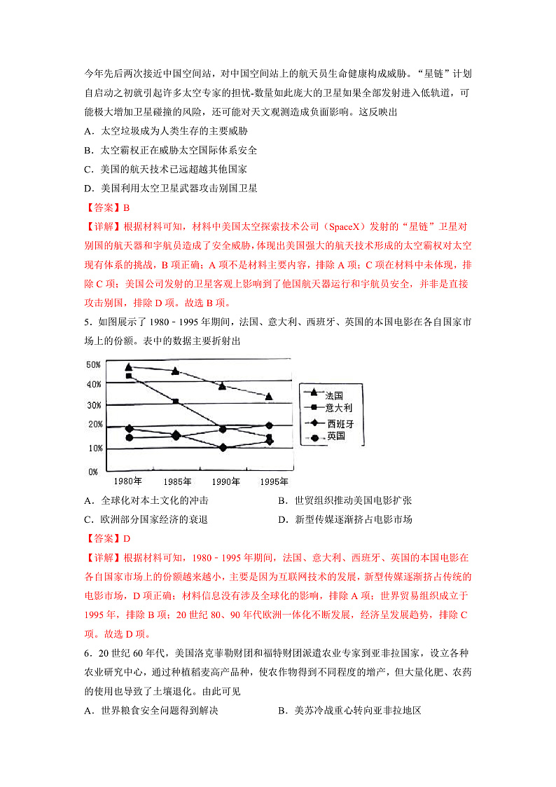 【备考2023】高考历史二轮复习专题练习——第05练 科技进步（解析版）第2页