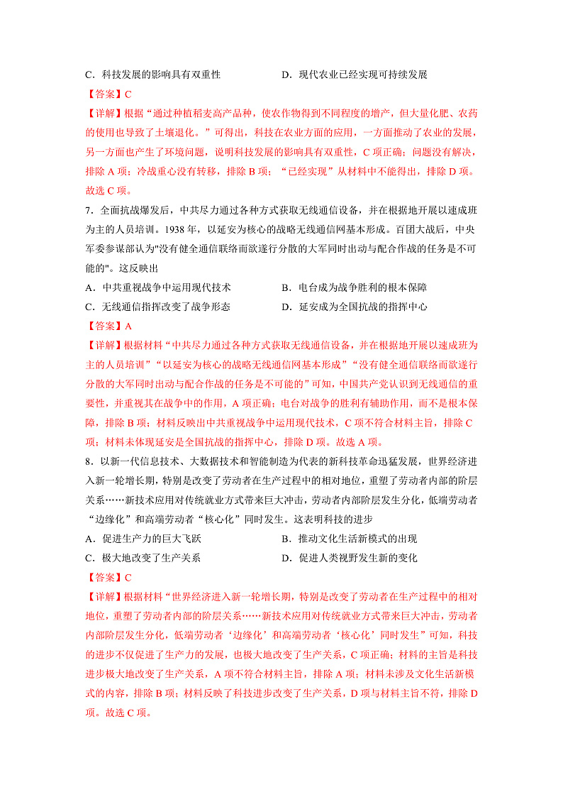 【备考2023】高考历史二轮复习专题练习——第05练 科技进步（解析版）第3页