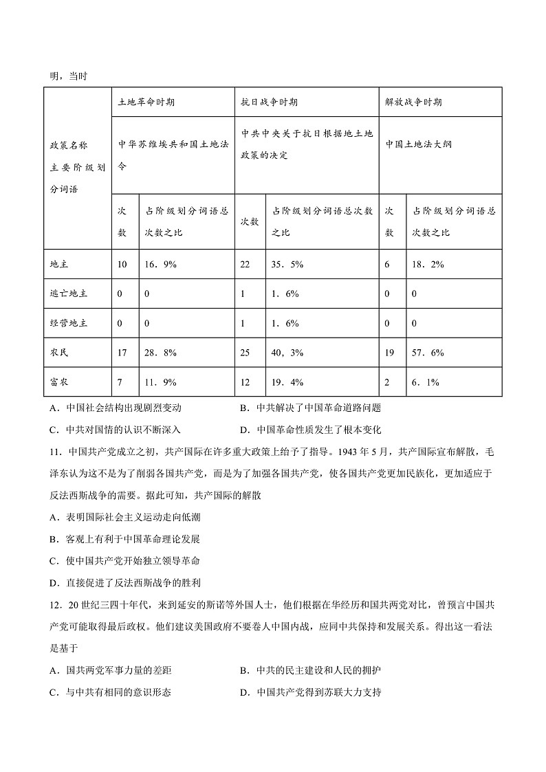 【备考2023】高考历史二轮复习专题练习——第06练 党史党建（原卷版）第3页