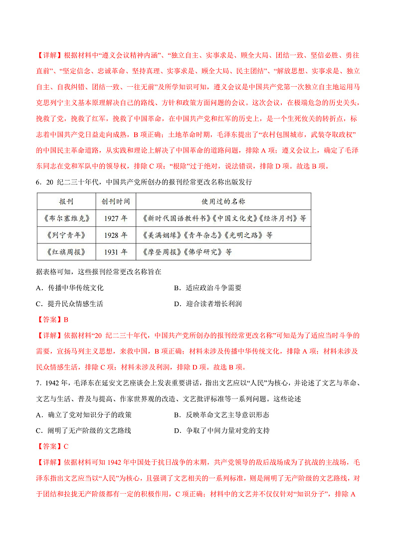 【备考2023】高考历史二轮复习专题练习——第06练 党史党建（解析版）第3页