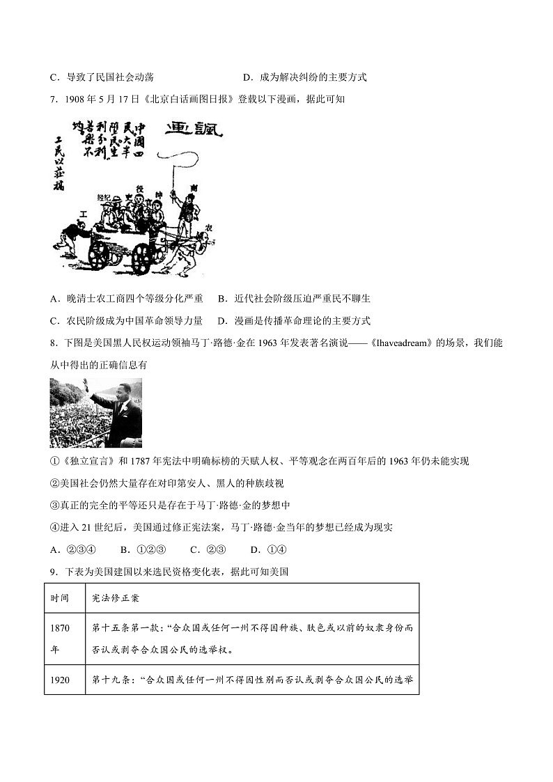 【备考2023】高考历史二轮复习专题练习——第10练 公平正义民主平等（原卷版）第2页