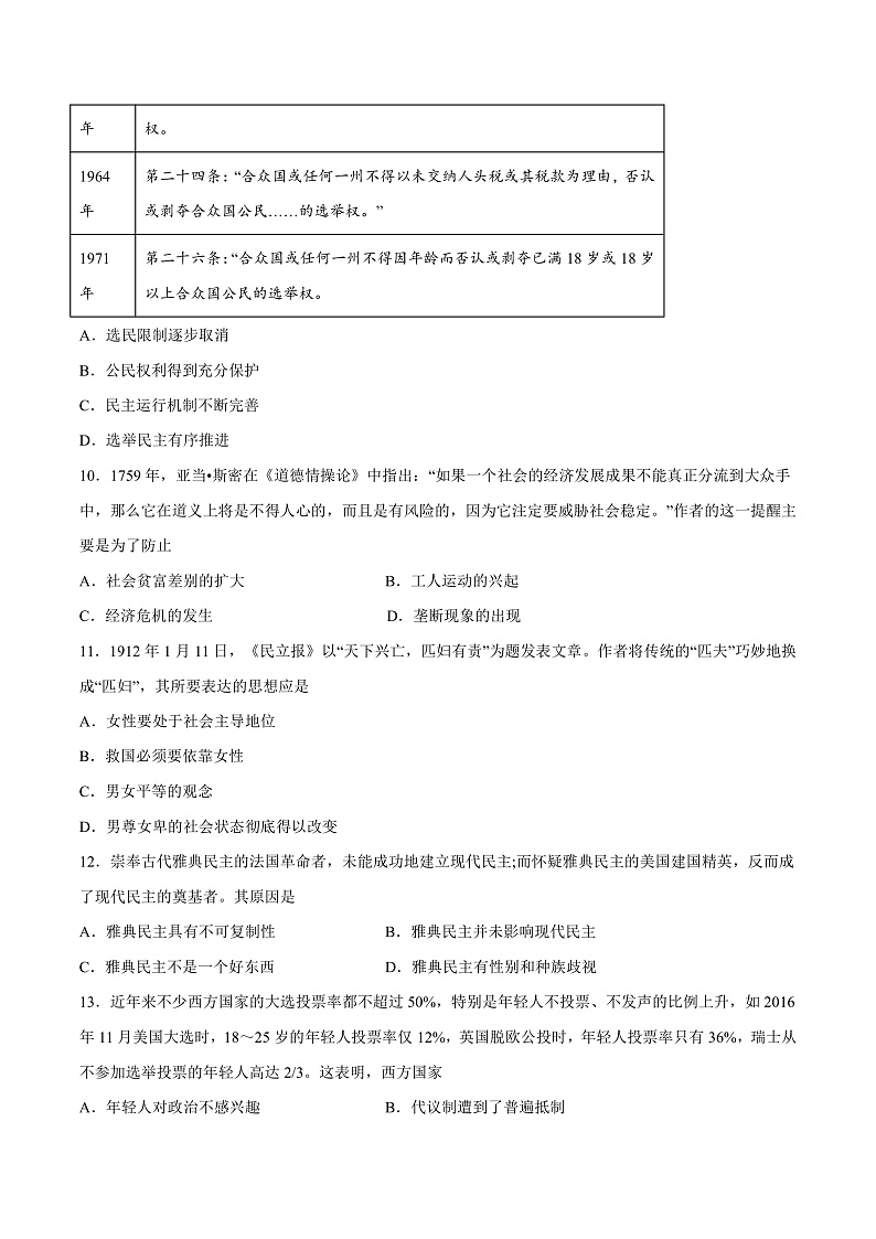 【备考2023】高考历史二轮复习专题练习——第10练 公平正义民主平等（原卷版）第3页