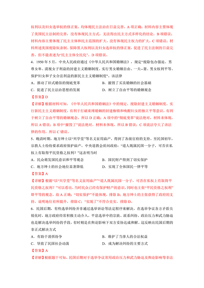 【备考2023】高考历史二轮复习专题练习——第10练 公平正义民主平等（解析版）第2页
