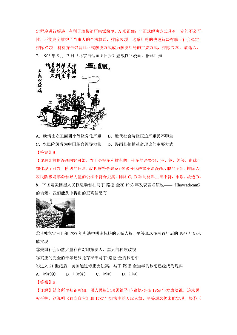 【备考2023】高考历史二轮复习专题练习——第10练 公平正义民主平等（解析版）第3页