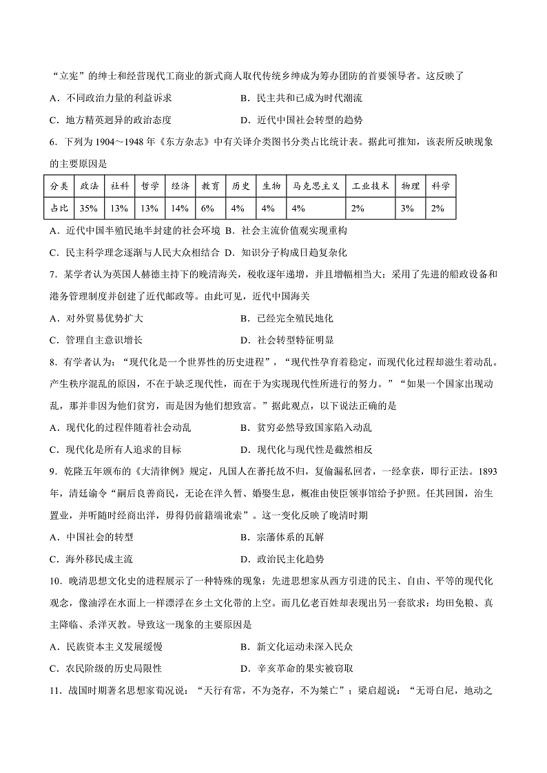 【备考2023】高考历史二轮复习专题练习——第11练 社会转型文明演进（原卷版+解析版）02