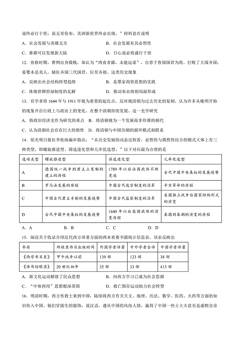 【备考2023】高考历史二轮复习专题练习——第11练 社会转型文明演进（原卷版+解析版）03