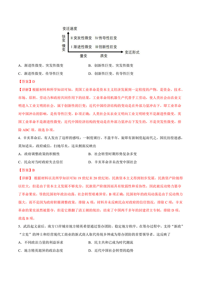 【备考2023】高考历史二轮复习专题练习——第11练 社会转型文明演进（原卷版+解析版）02