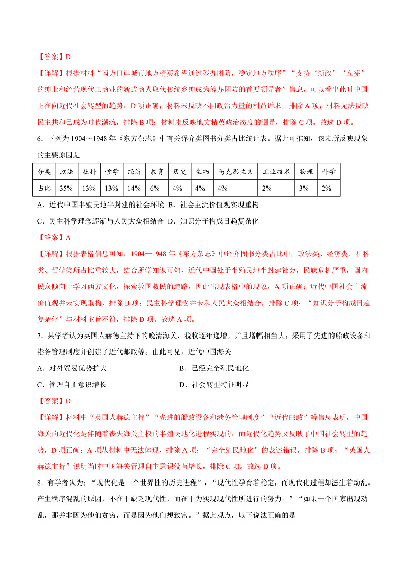 【备考2023】高考历史二轮复习专题练习——第11练 社会转型文明演进（原卷版+解析版）03