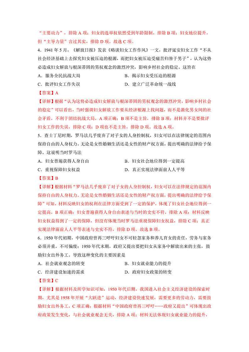 【备考2023】高考历史二轮复习专题练习——第13练 妇女解放女权运动（解析版）第2页