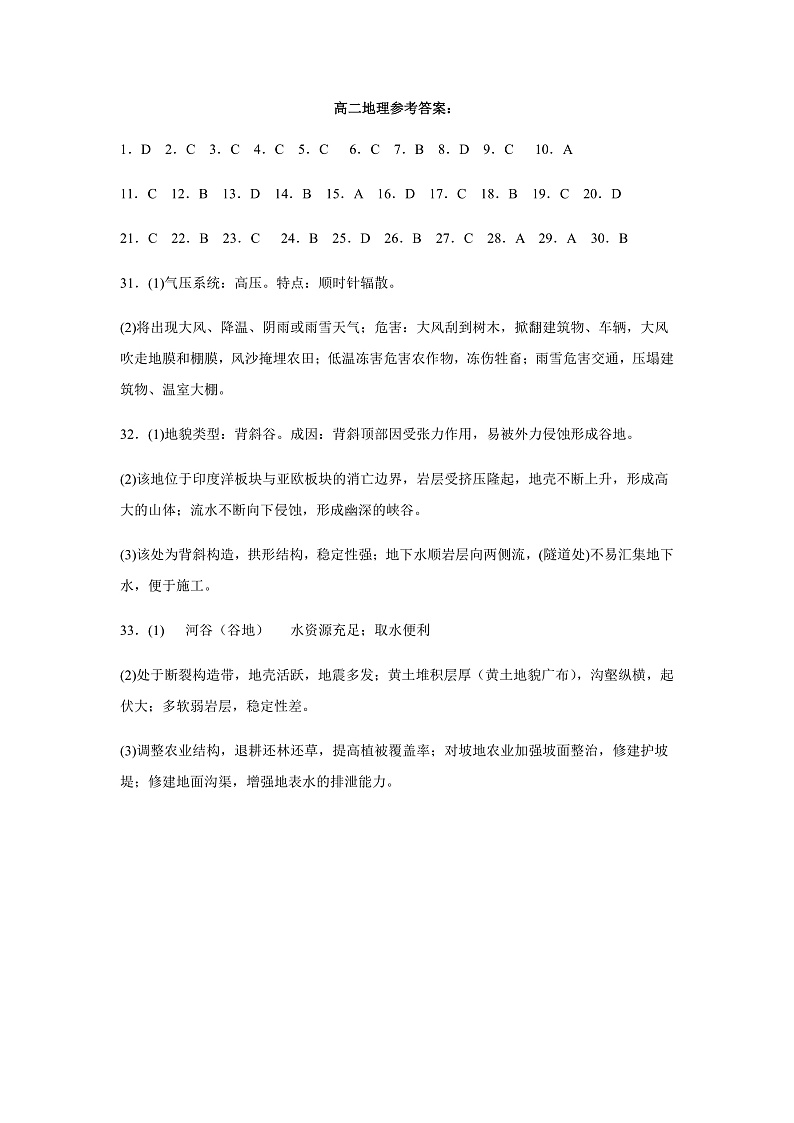 高二地理参考答案第1页
