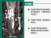 湘教版地理八下：7.2《澳门特别行政区的旅游文化特色》课件+视频素材