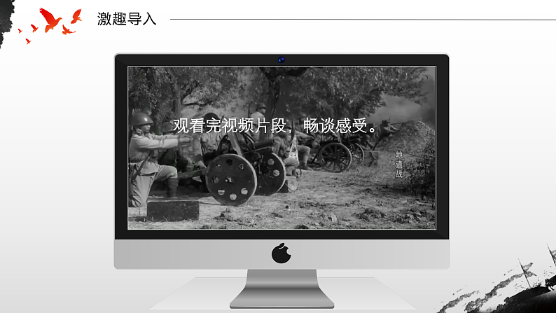 五年级语文上册部编版第8课《冀中的地道战》第一课时（课件+教案+学案+练习）03